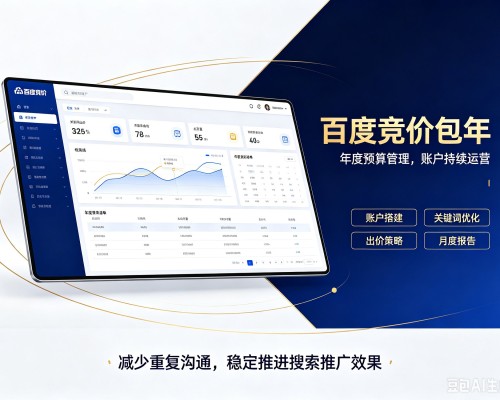 晋中百度竞价包年